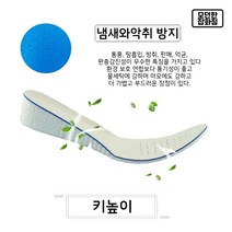 깃털 초경량 키높이깔창 냄새방지 부스트깔창 메쉬소재 기능성쿠션깔창 1.5cm 2.5cm 3.5cm