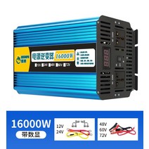 시거잭인버터 캠핑 전기 인버트 가정용 인버터 범용 고출력 12V24V48V60V72V 회전 220V 화물차용 배터리 컨버터, 01 220V, 12 【수정파】16000W고출력형