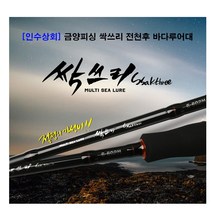 [인수상회] 금양 싹쓰리 전천후바다루어대