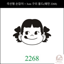 제과제빵 베이커리 빵집 로고 불도장 카스테라 케이크 빵도장 3CM 쿠키 스탬프, 벤딩핸들+3cm브론즈몰드(패턴2268)
