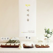 [파티조엘] 제주 유채꽃 백일상 돌상 생일파티소품, 돌용