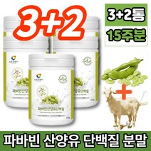 코스트코 파바빈 파비빈 파파빈 바바빈 파바민 파마빈 파바 잠두 콩 종자 산양유 단백질 프로테인 분말 가루 소이 프로틴 fava bean favabeans 제니스테인 이소플라본 류신, 3+2통, 230g, 2개