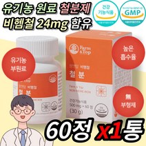 자연유래 식물성 철분 제 캡슐 임산부 임신 30대 40대 50대 부모님 비 헴철 햄철 성장기 어린이 청소년 중학생 운동선수 여성 여자 수유부 산모 준비기 초기 중기 후기 출산후