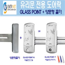 에버넷 유리문전용 포인트 POINT-N POINT-T + 양문형홀더세트, POINT-N+양문형홀더/A지역 설치의뢰(현장에서2만원결제)