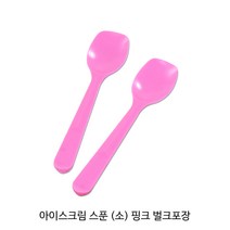 원포장 아이스크림 스푼 소 핑크 벌크, 1000개입, 1개