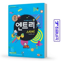 엔트리 스타터 코딩 책 해람북스, 엔트리 메이커[분철1권](추천)