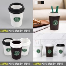 커피컵 펜슬 홀더 펜꽂이 필기구꽂이 다용도볼펜꽂이 색연필정리함 펜트레이 소품꽂이 연필꽂이 펜정리함 문구, 화이트 앤 브라운
