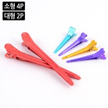 스테인리스 철제 미용핀 염색 파마 헤어핀 머리카락 고정 집게 가정용 앞머리 고정핀 미용실 영업용 헤어 손질 메이크업 피부 관리 화장 흘러내림 방지 스틸 철 미장원 집개 삔 클립, 제품선택, 대형 2P