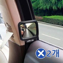 사각지대 안전거울x2개 초보운전필수품 와이드미러룸미러악세사리 보조미러 보조백미러 빽미러 사각지대 사각지대미러 사용이편리한 새차선물 아기 아기용품 안, 본상품