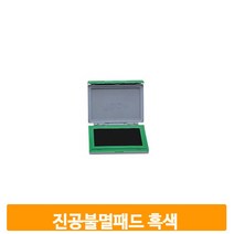 불멸 잉크 패드 흑색 진공 도장 인주 스탬프 사무용품 속건잉크 오피스