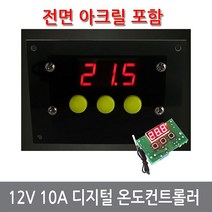 싸이피아 A31 12V 10A 디지털 온도컨트롤러 열전소자 히터 쿨러