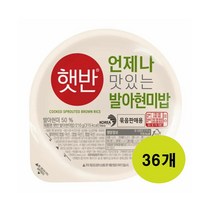 [한끼][UPCYCLE]햇반 발아현미밥 210gx36개(1box) 간편식 아침대용 캠핑 자취생 필수품 간단식사 CJ 1개2개3개4개5개6개7개8개9개10개11개12개13개14개15, 8세트
