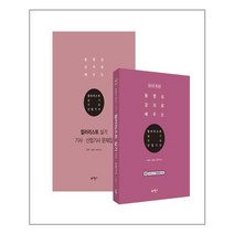 예문사 컬러리스트 기사 산업기사 실기 (전2권) (마스크제공), 단품, 단품