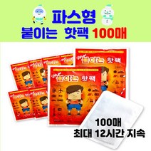 [ 레츠고 핫팩 100개 세트 ] 파스형 붙이는 핫팩 / 포켓형 흔드는 핫팩 / 허리 어깨찜질핫팩 / 발핫팩 / KC안전인증, 8.레츠고 깔창형 핫팩 최대12시간, 20매