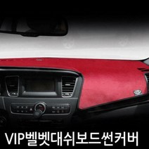 오너클랜 VIP EV우레탄 넌슬립패드 벨벳 대쉬보드썬커버 SM5 임프레이션, 일반형/ 와인원단+와인테두리