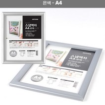 뉴리웹 개폐식 스냅액자 검정-4R 회사액자 개폐형액자 사무실액자, 은색-A4