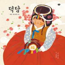 [개똥이네][중고-최상] 덕담