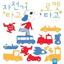 [개똥이네][중고-최상] 자전거 타고 빠른 타고