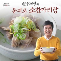 [선우재덕] 통째로 소한마리탕 800g×1팩, 상세 설명 참조, 단품, 상세 설명 참조