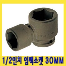 한경공구 1|2인치 6각 육각 임팩 임팩트 복스 소켓 30MM