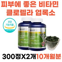 피부에 좋은 비타민 영양제 클로렐라 글로렐라 내츄럴 캐나다 피부건강 항산화 녹조식물 엽록소 카로티노이드 온가족 건강기능식품 대용량 300정X2개 10개월분