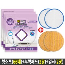 딱좋아 물걸레청소포+부착패드+걸레 휴스톰 한경희 SK매직 애니스 휴랩 파워스윙 공용제품 물걸레청소포, 1개, 청소포21cm (66매)+부착패드2장+걸레2장