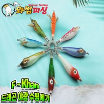 [와썹피싱] F-KHAN 드래곤 야광 수평 에기 일본바늘 쭈꾸미 갑오징어 문어 돌문어 채비, 밀리터리