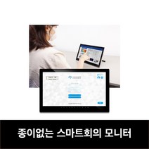 15인치 스마트터치뷰 회의용 안드로이드 대형태블릿PC 키오스크 터치모니터 올인원PC