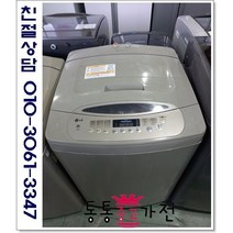 [중고세탁기 통통중고가전] 엘지 통돌이 세탁기 10KG 알뜰상품 LG [저가형 B급], 통돌이세탁기중고