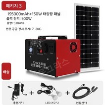 태양광 발전기와 패널 가정용 220v 간편설치 비상 발전기 야외 아웃도어 캠핑 낚시 필수품, 500W 195000mAh + 150W 패널