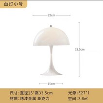 루이스폴센 판텔라 플로어 디자인 미니 포터블 테이블 램프 스탠드 조명 머쉬룸 버섯 무드등, 01.판텔라 직경 25CM 3색