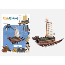 만공한국사 조선 거북선 스콜라스 초등한국사 퍼즐 뜯어만드는세상