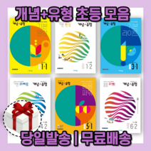 개념플러스유형 초등 라이트 파워 1 2 3 4 5 6 - 학년 학기 [2023|당일발송|사은품], 개+유 라이트, 개+유 4-2 (라이트/2022), 초등4학년