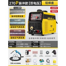 아크용접기 미그 전기 인버터 스폿, 28 펄스 알루미늄 용접 270  220/380V  알