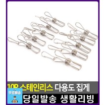 스테인리스 메모 봉지 클립 다용도 집게 아기자기한소품 생활용품 원룸인테리어 이쁜소품 아이방꾸미기, 1개