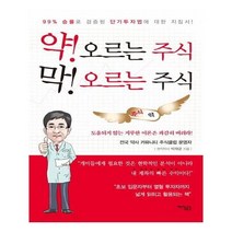 유니오니아시아 약 오르는 주식 막 오르는 주식