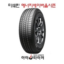 [미쉐린] 에너지세이버 올시즌_ 승용차용, 205/55R16, 1개