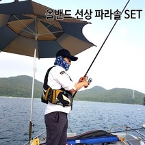 올밴드 선상낚시 파라솔세트 선외기 땜마 좌대 방파제 캠핑 (상세설명참조), 파라솔+꽂이+클램프대, 선택1.올밴드파라솔B세트