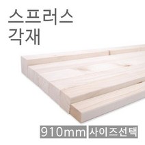 스프러스각재 화이트우드면취 19X30X910 각기목재 원, 상세페이지 참조, 8806379306390_문갑발 일자 15mm 흑색선택