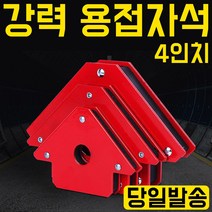 용접자석 용접 자석 각도 용접각도 용접공구 용접필수품 자력 마그네트 수평 수직 삼각대 앵글, 용접자석 일반형-중