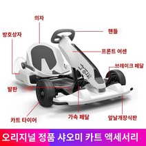 나인봇 카트 스쿠터 드리프트 레이싱 라이딩 균형 오리지널 로드 제거 도구 키트 고카트 쉘 액세서리 프론트 윙 파워 가속기 브레이크 페달, M.카트 운전대를 가십시오