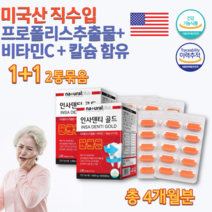 미국직수입 식약처 약국 홈쇼핑 칼슘 성장기 어린이 중학생 성인 임산부 노인 운동선수 치아 이빨 뼈 잇몸 프로폴리스 플로폴리스 비타민 건강 에좋은 도움 칼슘제 영양제 약 4개월분, 1450mg 60정 x 2통묶음