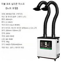 산업용 제연기 납땜 연기 흡입기 정화기 그을음 제거기 인두기 용접 집진기 납 냄새 흡연기, 200W 이중 실리콘 커버