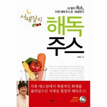 해독주스(서재걸의), 상세페이지 참조