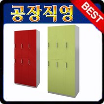 B형D470 6인락카장/사우나/미용실/옷장/라커룸/락커/개인/탈의실가구/캐비닛/캐비넷/상두대, 화이트+연체리