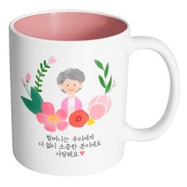 핸드팩토리 파스텔러브할머니 할머니는 우리에게 더 없이 소중한 분이에요 사랑해요 머그컵, 내부 파스텔 핑크, 1개