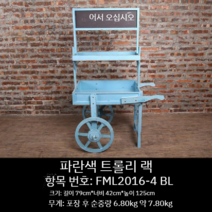 꽃수레 마차 꽃마차 가판대 행사매대 판매대 빈티지 트롤리 꽃집 수레, 카트 칠판 - 블루