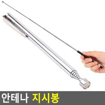 안테나 강의 발표 수업 펜사이즈 지시봉x2개 롱봉, 2개