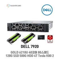 딥러닝 텐서플로 서버 DELL 7920 GOLD 6210 128G SSD 500G 4TB Tesla K80 2개 파이썬 빅데이터