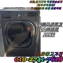 [중고] 드럼세탁기 LG트롬 19kg DD인버터 세탁/건조 삼성 하우젠 엘지 드럼세탁기 빌트인 세탁기 다량보유, 삼성하우젠